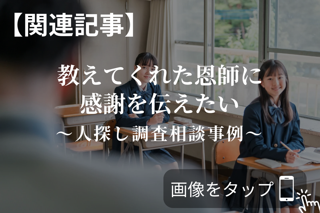 人探しに関する相談事例をご紹介