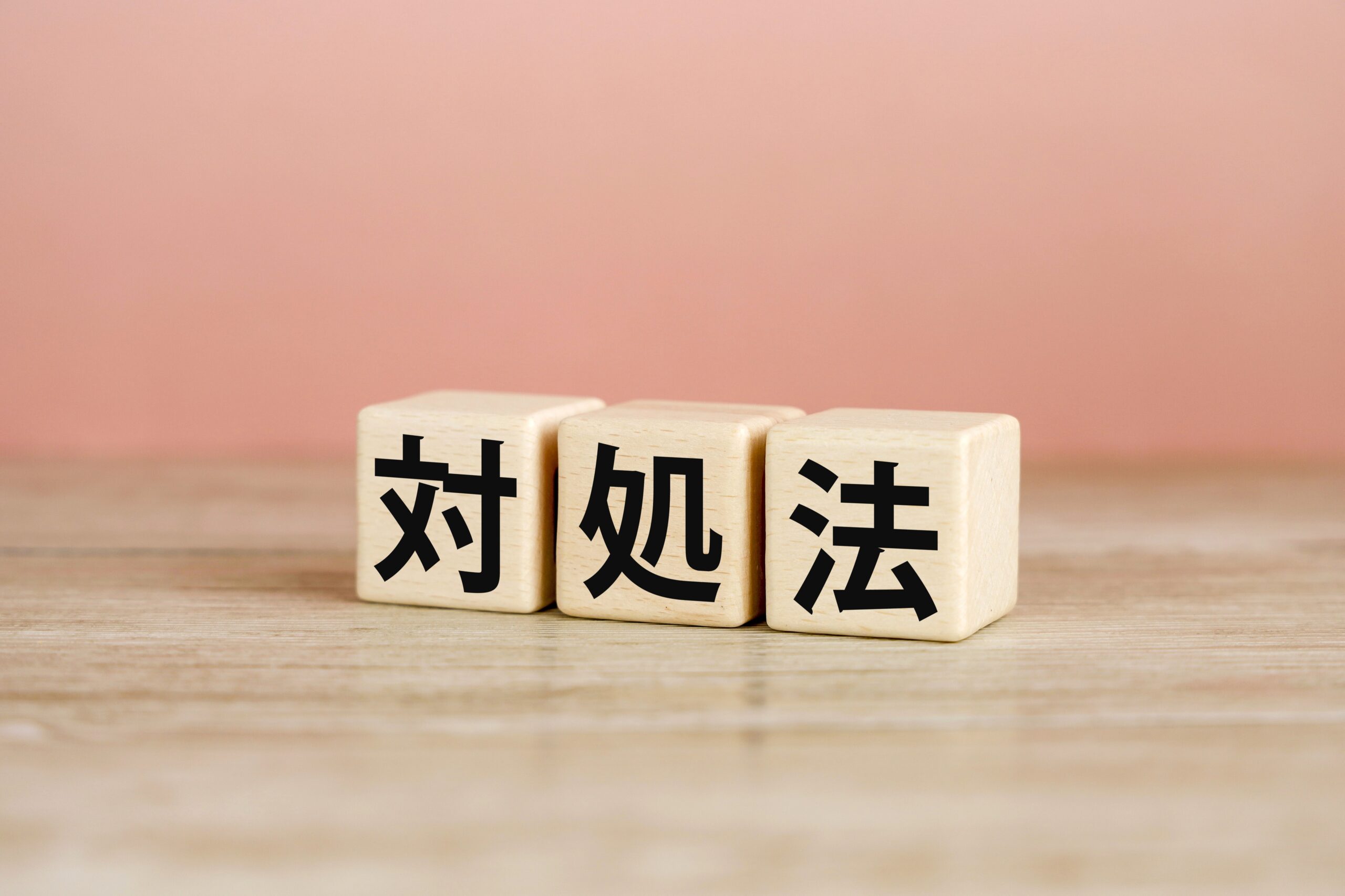 リベンジポルノ被害に遭った場合の対処法