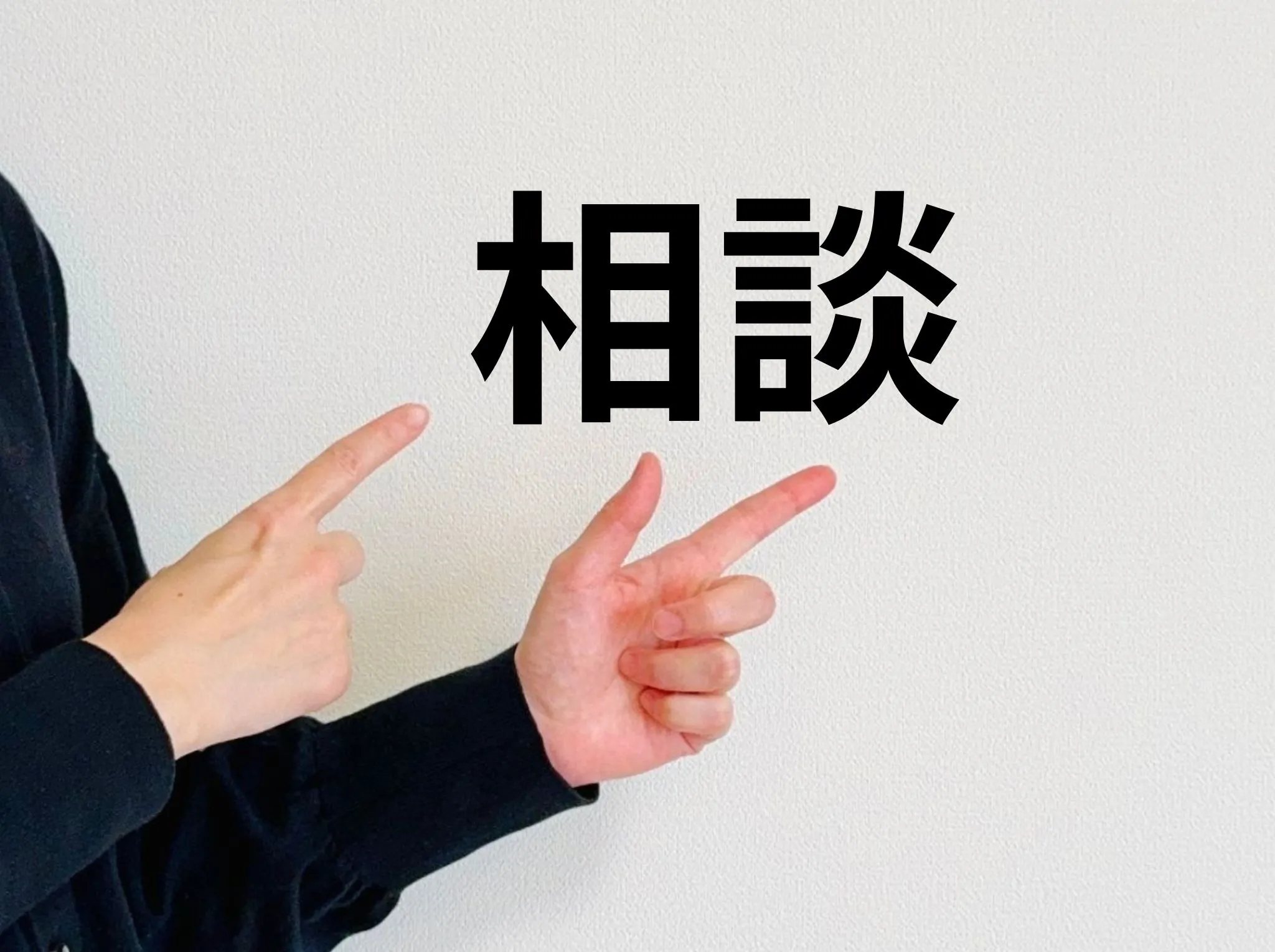 大洲市内での主な相談先