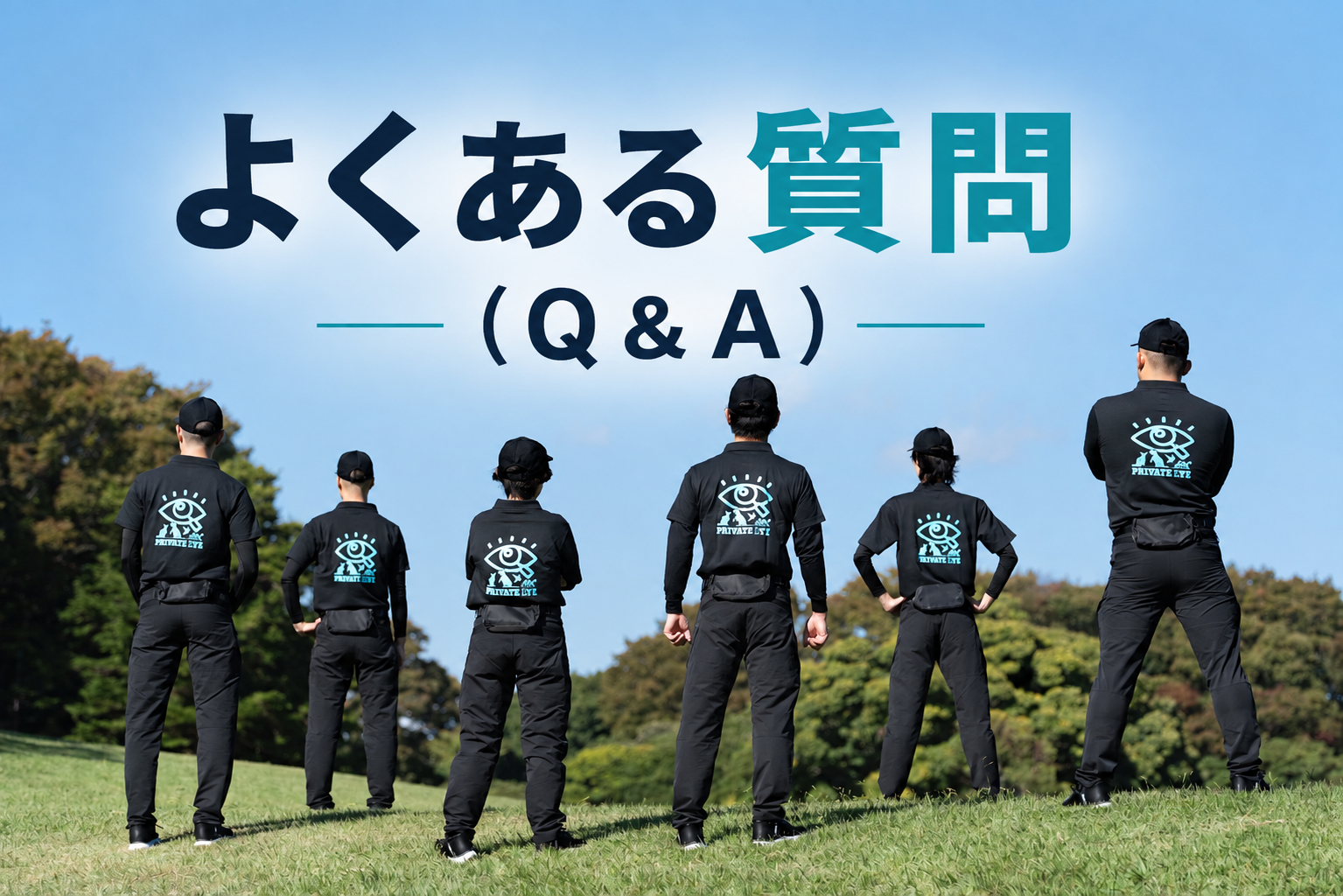 プライベートアイのペット捜索に関するよくある質問