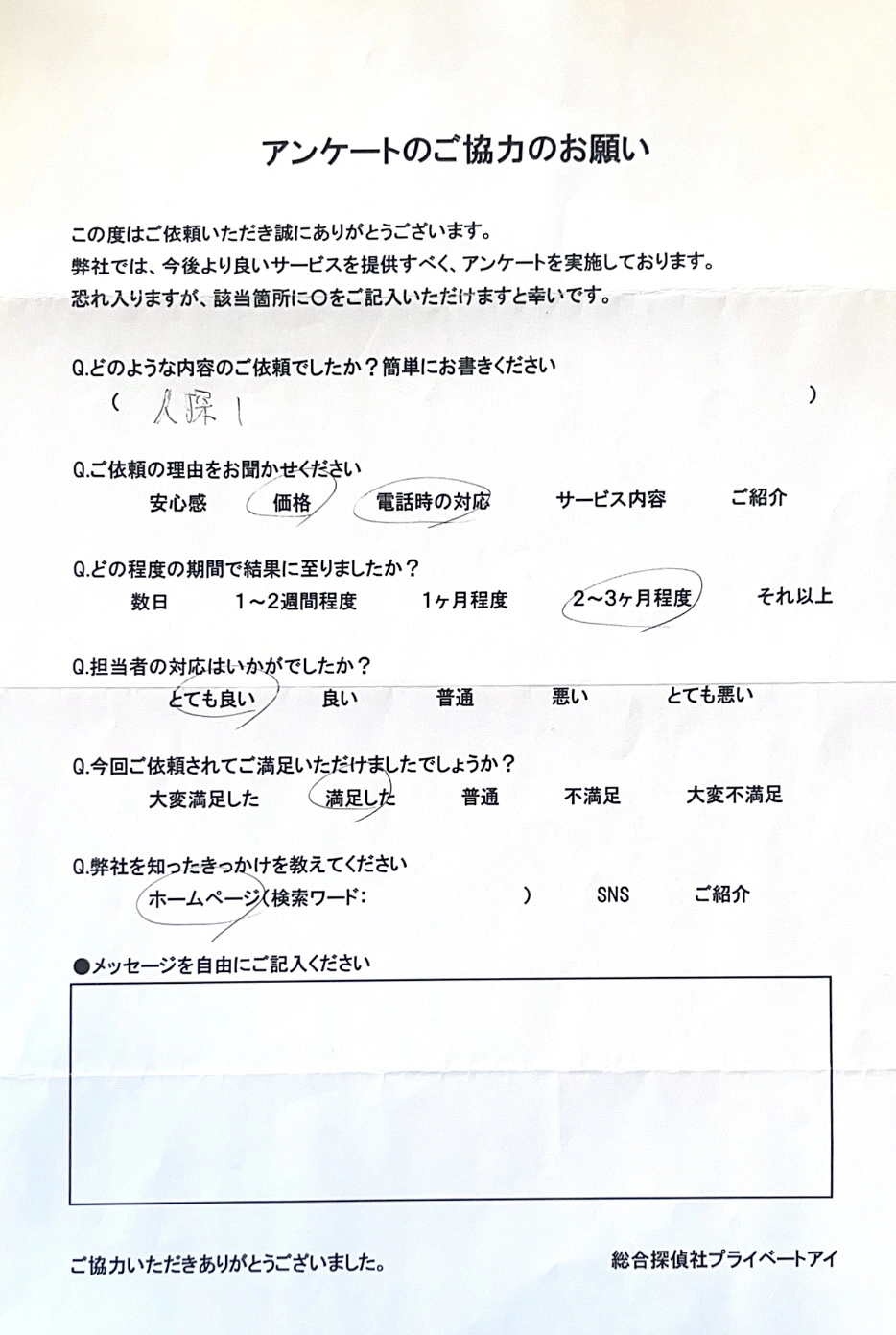 依頼者様からの直筆アンケートをご紹介